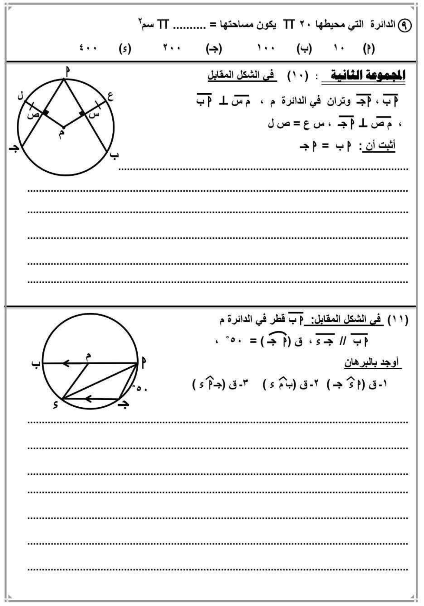 مراجعة ليلة الامتحان هندسة تالته اعدادي1 مراجعة ليلة الامتحان هندسة تالته اعدادي1
